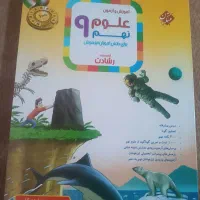 کتاب کار تیزهوشان علوم نهم مبتکران