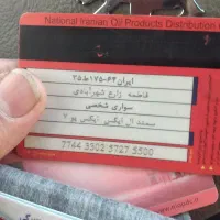 پیداشده کارت سوخت