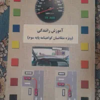 کتاب آیین نامه راهنمایی رانندگی