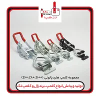کلمپ کششی وپالونی زال با توان کشش بالا|ابزارآلات|تهران, سازمان آب|دیوار