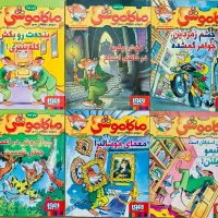 کتاب ماکاموشی