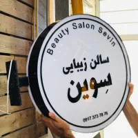 ساخت تابلو برای مغازه ها + تعمیرات|خدمات پیشه و مهارت|بوشهر, |دیوار