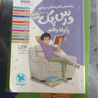 کتاب کمک درسی|کتاب و مجله ادبی|ارومیه, |دیوار