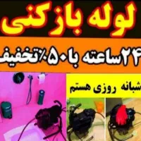 ارزانترین قیمت بدون کثیف کاری تخلیه و لوله بازکنی