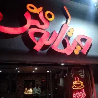 واگذاری کافی شاپ ویتانوش