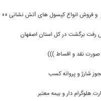 شارژ کپسول آتش نشانی|خدمات پیشه و مهارت|اصفهان, گرکان|دیوار