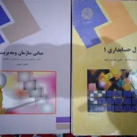 کتاب رشته های مدیریت، حسابداری و ...