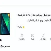 شیایومی پوکو c75