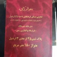 تعاونی مسکن آموزش پرورش|فروش زمین و ملک کلنگی|اصفهان, نقش جهان|دیوار