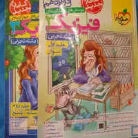 کتاب تست فیزیک دوازدهم تجربی
