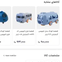 قمقمه اتوبوسی