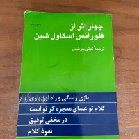 کتاب چهار اثر از فلورانس