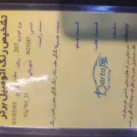 پژو207مدل 97|خودرو سواری و وانت|قم, هفت تیر|دیوار