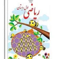 تدریس خصوصی پایه اول ابتدایی