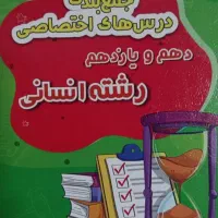 کتاب تست انسانی۵۰تومن|کتاب و مجله آموزشی|رشت, پارک شهر|دیوار