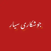 جوشکاری سیار