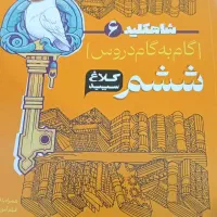 گام به گام کلاس های،دوم،پنجم،ششم|کتاب و مجله آموزشی|بندر دیر, |دیوار