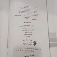 کتابهای نهم برای  آزمون نمونه دولتی وتیزهوشان|کتاب و مجله آموزشی|نیشابور, مدرس|دیوار