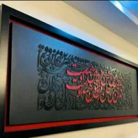تابلو های کالیگرافی