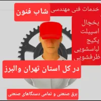 تعمیر/پکیج وتاسیسات برق،آب و گاز|خدمات پیشه و مهارت|پرند, فاز ۵|دیوار