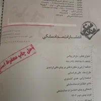 کتاب کنکوری شیمی ماراتن فرهاد جغتایی|کتاب و مجله آموزشی|مشهد, زیبا شهر|دیوار