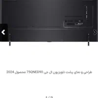تلویزیون ۷۵ اینچ ال جی مدل QNED90|تلویزیون و پروژکتور|بانه, |دیوار