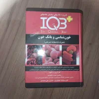 هماتولوژی کنکور|کتاب و مجله آموزشی|تهران, جنت‌آباد مرکزی|دیوار