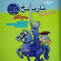 کتابکار انسانی جامع  (انتشارات مشاوران)