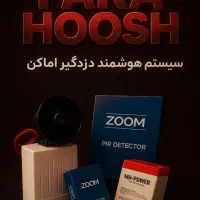 سیستم هوشمند دوربین مداربسته و دزدگیر اماکن