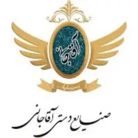 نیروی کار در صنایع دستی آقاجانی (واحد پرداز)
