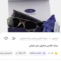 عینک دودی ریبن مدل خلبانی صاایران|زیورآلات و اکسسوری|کرمان, |دیوار