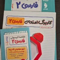 کمک درسی|کتاب و مجله آموزشی|شیراز, شهرک مدرس|دیوار
