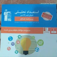 کتاب های استعداد تحلیلی(هوش)برای تیزهوشان کاملا نو|کتاب و مجله آموزشی|کوهدشت, |دیوار