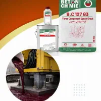 گروت اپوکسی ۳ جزئی بتن شیمی خاورمیانه
