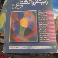 کتاب های رشته روانشناسی