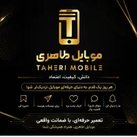 نیازمند شاگرد جهت اموزش و کار در تعمییرات موبایل