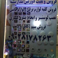 کالای برق یوسفی