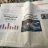 روزنامه باطله بالای 3کیلو