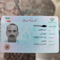 یک کارت ملی گمشده