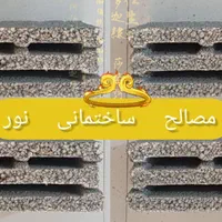 بلوک سیمانی لیــکا،آژند،راشا،لاجورد،آذرسهند وباغی|مصالح و تجهیزات ساختمان|مشهد, الهیه|دیوار
