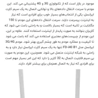 مودم ایرانسل|مودم و تجهیزات شبکه|رستم‌آباد, |دیوار