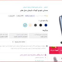 صندلی ماشین دلیجان مدل هوبر|کالسکه و لوازم جانبی|زرند, |دیوار