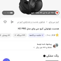 هدفون کیو سی وای مدل اچ ۲ پرو QCY H2 PRO|پخش‌کننده همراه|محمدشهر, ولدآباد|دیوار