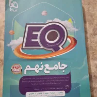 کتاب جامع نهم