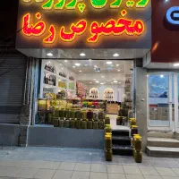 زیتون پروده مخصوص رضا در بلوار دانش آموز کرج