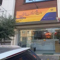 کارمند پیشخوان دولت