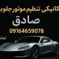 مکانیک جلوبند شاگرد درصدی گورک