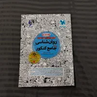 کتاب تست کنکور انسانی