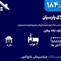 اجاره خانه ویلایی شیک و مرتب(رودکی)