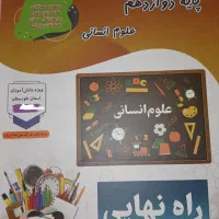 کتاب های تست انسانی و برای سه پایه با بهترین قیمت|کتاب و مجله آموزشی|اندیکا, |دیوار